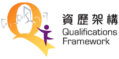 資歷架構 QF